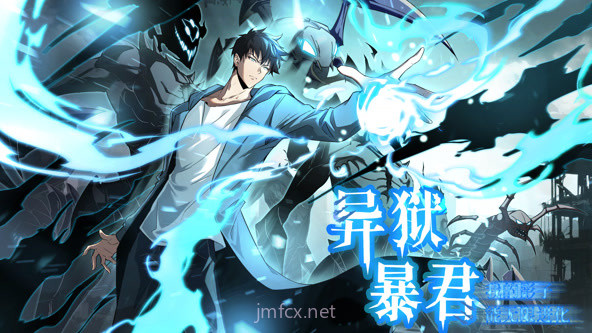 异狱暴君:我的影子能无限进化