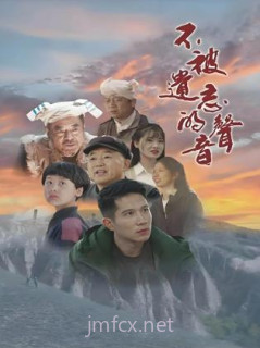 不被遗忘的声音