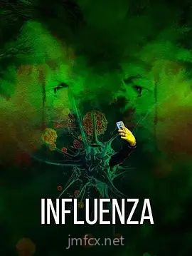 流感(2024)